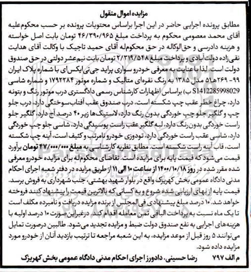 مزایده خودرو سواری پراید جی تی ایکس ای