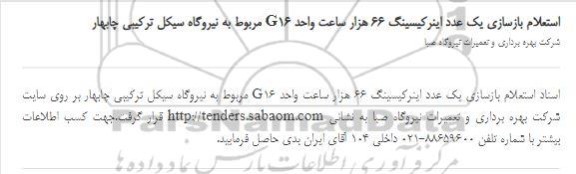 استعلام بازسازی یک عدد اینرکیسینگ 