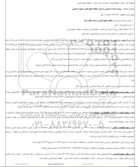 مناقصه خدمات عمومی و اداری