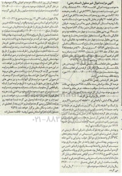 مزایده،مزایده ششدانگ پلاک ثبتی 264 فرعی