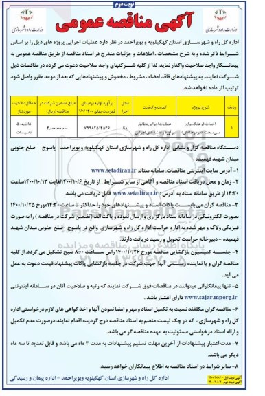 مناقصه احداث فرهنگسرای  - نوبت دوم 