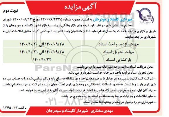 مزایده،مزایده غرفه های بازار هفتگی