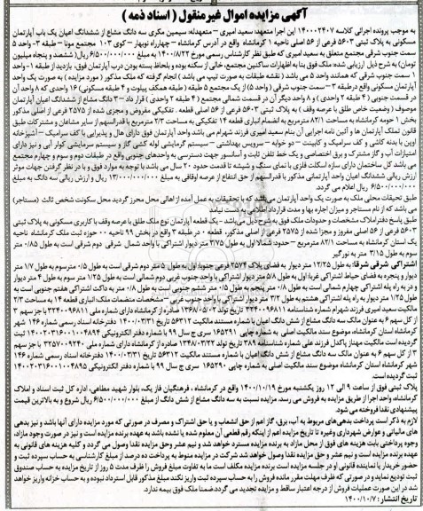 مزایده،مزایده سه دانگ مشاع از ششدانگ اعیان یکباب آپارتمان