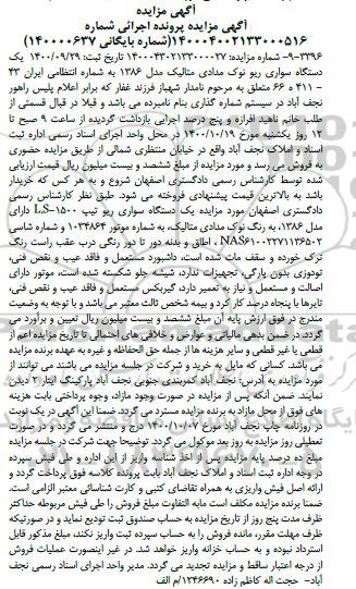 مزایده یک دستگاه سواری ریو مدل 1386