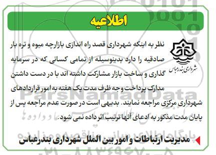 اطلاعیه  سرمایه گذاری و ساخت بازار مشارکت
