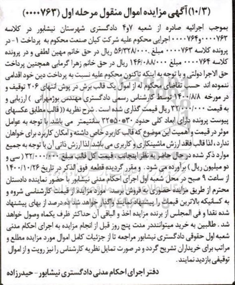 مزایده،مزایده یک قالب برش در پوس انتهای 206 مرحله اول
