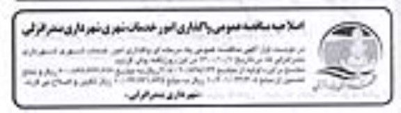 مناقصه نصب، تعمیر و نگهداری چراغ های راهنمایی تقاطع های سطح شهر