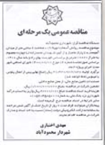 مناقصه روکش آسفالت توپکا 019