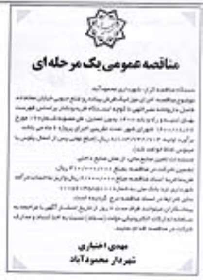 مناقصه اجرای موزاییک فرش پیاده رو