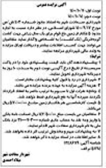 مزایده اجاره حدود 5 هکتار از زمین باغ