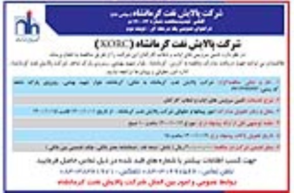 تجدید مناقصه تامین سرویس های ایاب و ذهاب کارکنان- نوبت دوم
