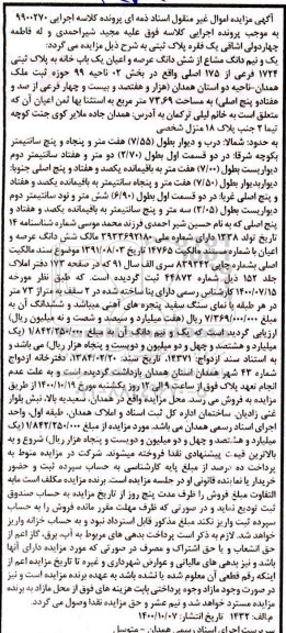 مزایده،مزایده یک و نیم دانگ مشاع از ششدانگ عرصه و اعیان یکباب خانه 
