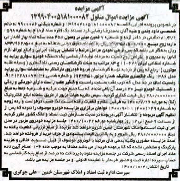 مزایده،مزایده یک دستگاه خودرو پراید خاکستری