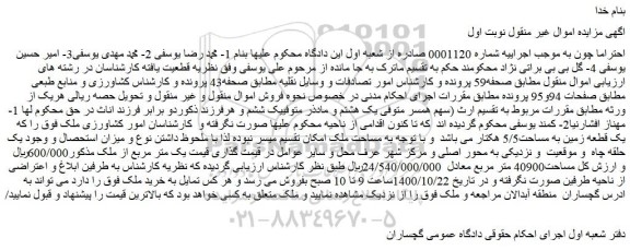مزایده،مزایده فروش ملک