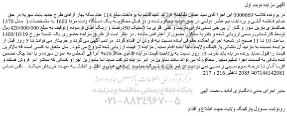 مزایده،مزایده فروش  یک دستگاه وانت مزدا 1600  