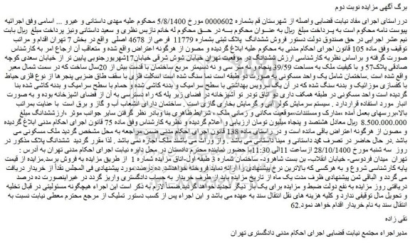 مزایده،مزایده  فروش ششدانگ  پلاک ثبتی بشماره 11779  فرعی از 4678 اصلی 
