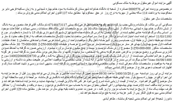 مزایده،مزایده فروش  سه دانگ از شش دانگ مساحت ملک:30 متر مربع 
