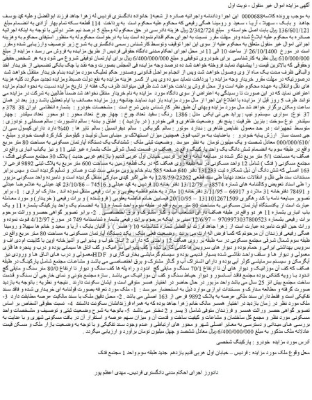 مزایده،مزایده فروش خودرو سواری سیستم و تیپ : پراید جی تی ایکس مدل : 1386 رنگ : سفید