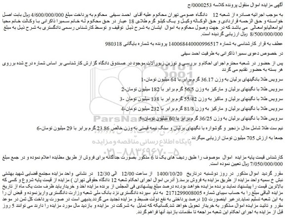 مزایده،مزایده فروش زیورآلات