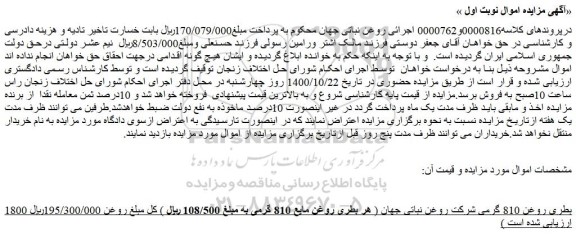 مزایده،مزایده فروش 1800 بطری روغن 810 گرمی شرکت روغن نباتی جهان ( هر بطری روغن مایع 810 گرمی
