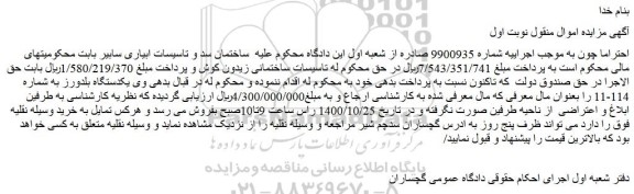 مزایده،مزایده فروش یکدستگاه بلدورز