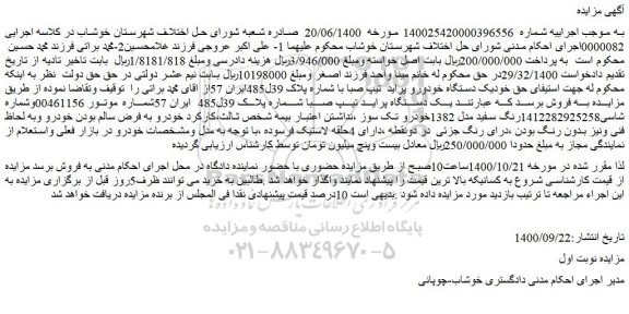 مایده،مزایده فروش یک دستگاه خودورو پراید تیپ صبا