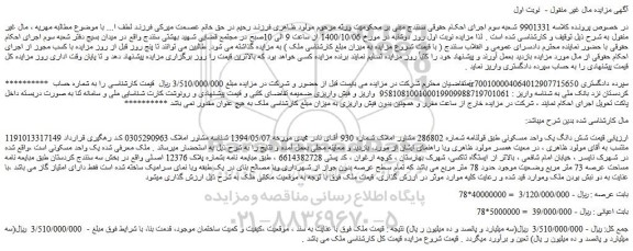 مزایده،مزایده فروش شش دانگ یک واحد مسکونی طبق قولنامه شماره 286802