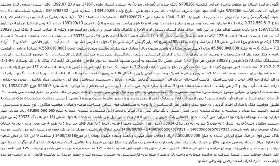 آگهی مزایده ملک مساحت157مترمربع  و پلاک ثبتی 30373