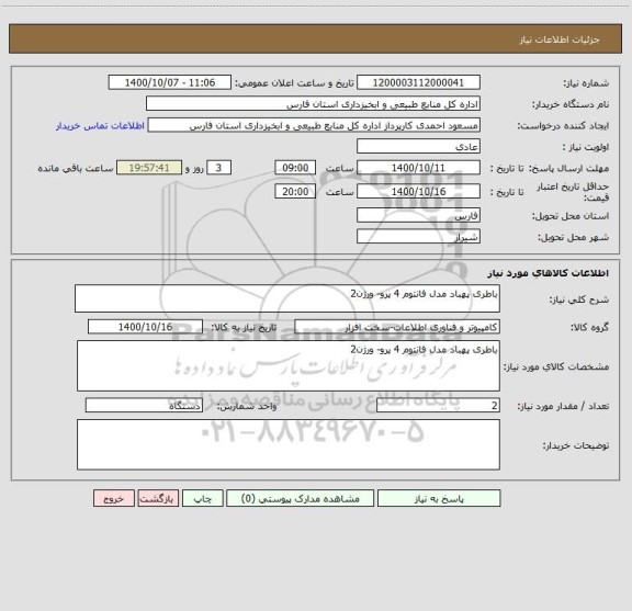 استعلام باطری پهباد مدل فانتوم 4 پرو- ورژن2