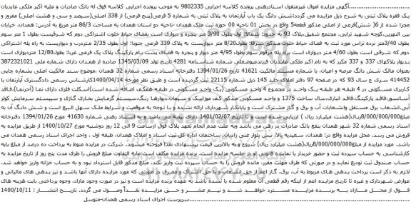 آگهی مزایده شش دانگ یک باب آپارتمان به پلاک ثبتی به شماره 5 فرعی