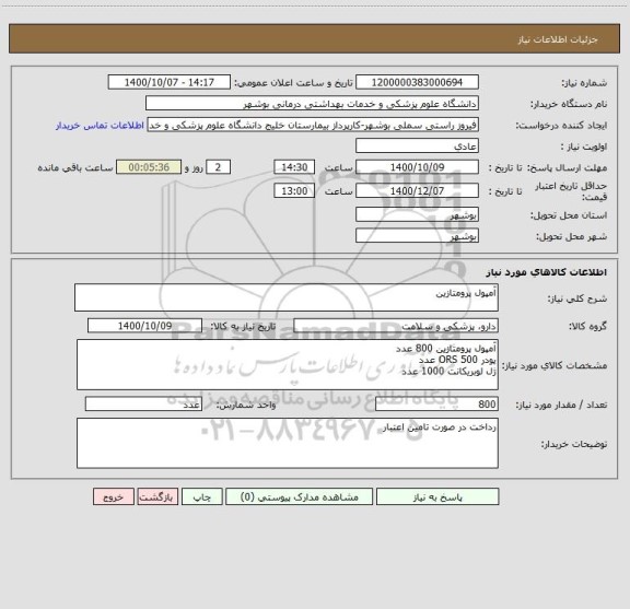 استعلام آمپول پرومتازین