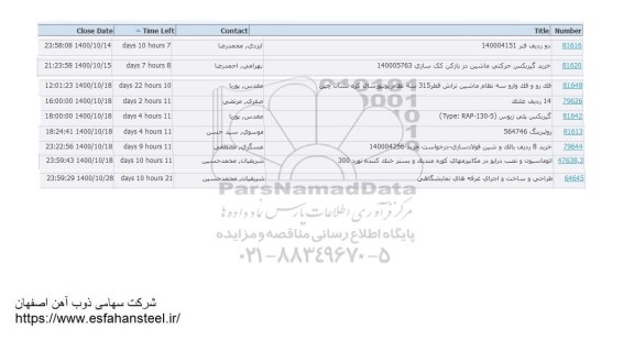استعلام دو ردیف فنر و...