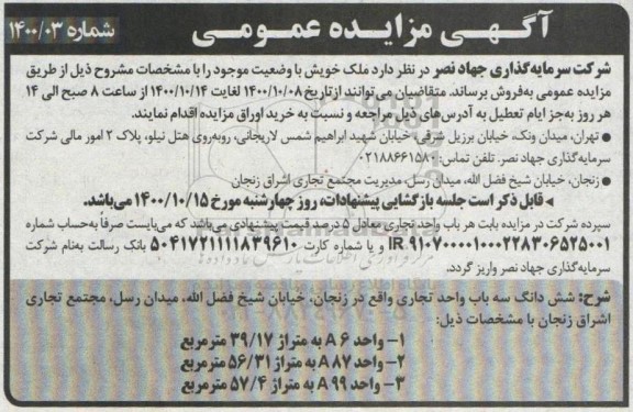 مزایده،مزایده فروش ملک تجاری