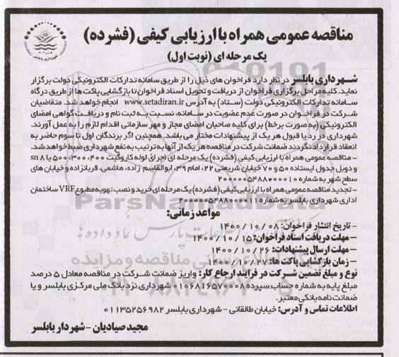فراخوان مناقصه اجرای لوله کاروگیت ...