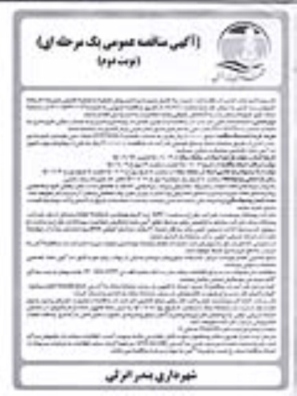 مناقصه تکمیل و بهره برداری پیش تصفیه و تصفیه تکمیلی شیرآبه کارخانه کمپوست نوبت دوم
