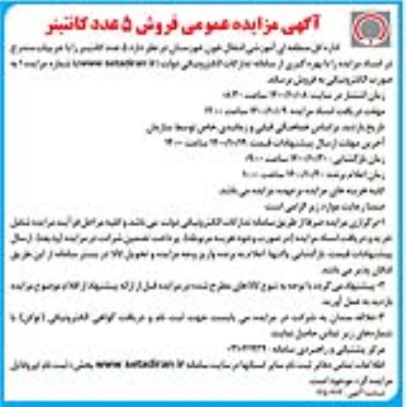 مزایده, مزایده 5 عدد کانتنیر