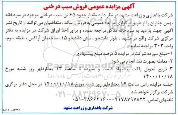 مزایده عمومی فرش سیب درختی