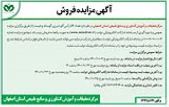 مزایده، مزایده فروش تعداد 54 راس گاو شیری...