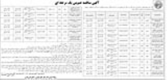 مناقصه بند سنگ و سیمانی... - نوبت دوم