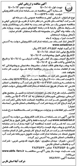 مناقصه حفر یک حلقه چاه آهکی 