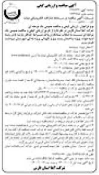 مناقصه، مناقصه پروژه ساختمان پست برق و نگهبانی 
