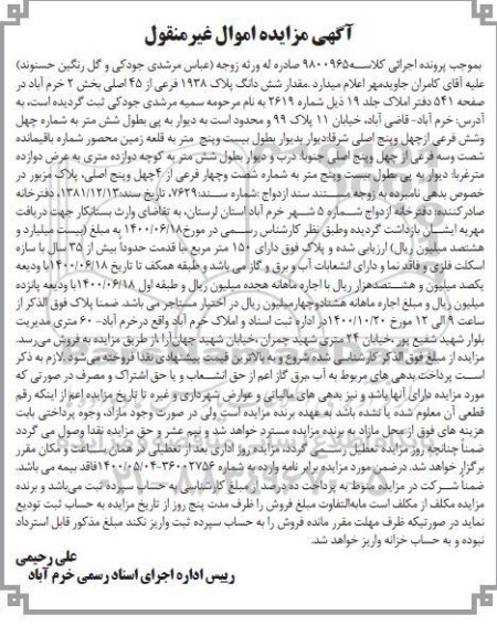 مزایده ،مزایده ششدانگ پلاک 1938 فرعی از 45 اصلی