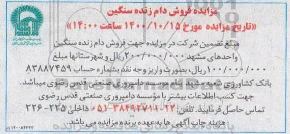 مزایده فروش دام زنده سنگین