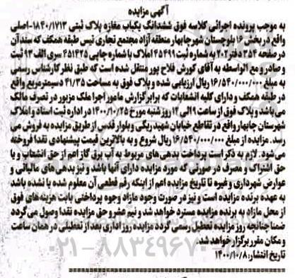 مزایده،مزایده ششدانگ یکباب مغازه بخش 16  