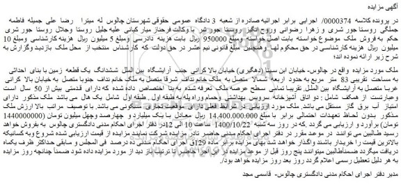 مزایده،مزایده فروش ملک
