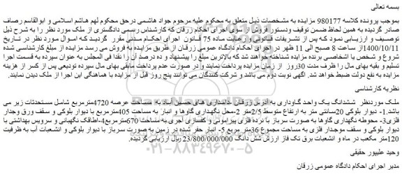 مزایده،مزایده فروش ششدانگ یک واحد گاوداری