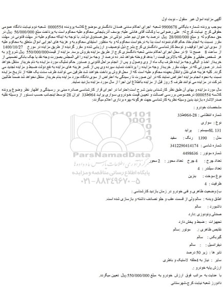 مزایده فروش پراید 