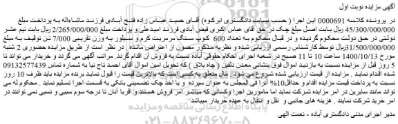 مزایده،مزایده فروش تعداد 600  کوپ سنگ مرمریت کرم و سیلور به وزن تقریبی 7/000 تن 