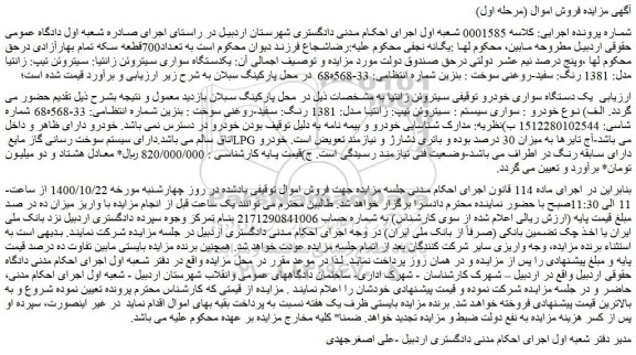 مزایده خودرو سواری زانتیا 