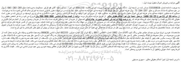 مزایده،مزایده فروش خودرو: نوع: سواری سیستم: میتسو بیشی رنگ: تیپ: گالانت مدل: 1992